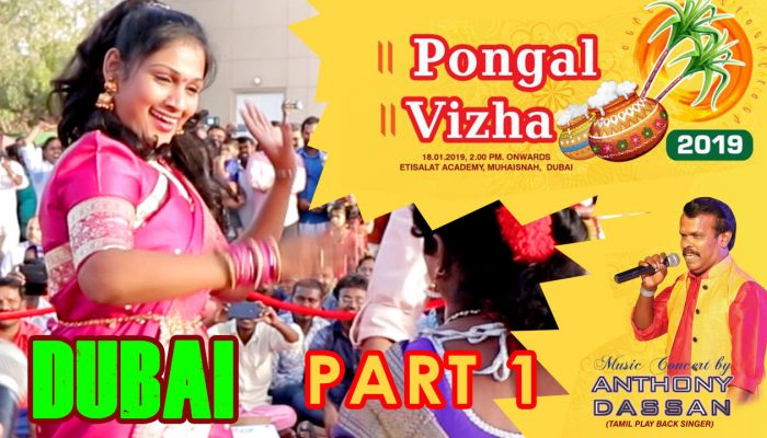 Dubai Pongal Vizha Tamil 89.4 FM – Anthony Daasan – PART 1