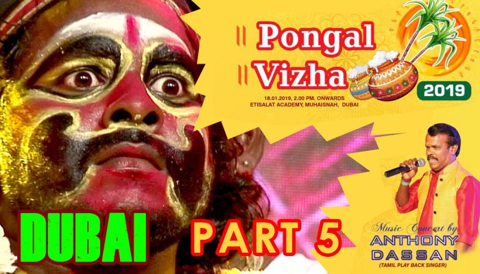 Dubai Pongal Vizha Tamil 89.4 FM – Anthony Daasan – PART 5